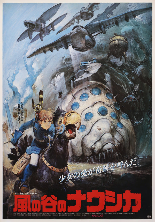 “NAUSICAÄ OF THE VALLEY OF THE WIND” / 風の谷のナウシカ Japan, 1984 Original first-release Japanese theatrical poster (B1 Size), professionally restored and linen-backed by Fourth Cone Restoration, California, Ultra Rare