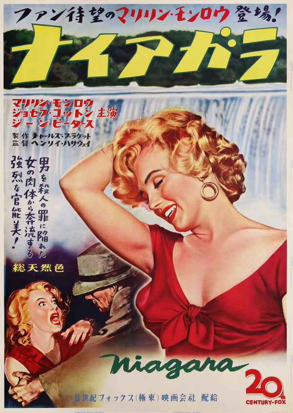 Niagara (ナイアガラ) — First release Japanese Large B1 Size, 1953 — Painted Glamour Portrait Style — Linen Backed, Exceedingly Rare, B1 Size (c.73 x105cm)