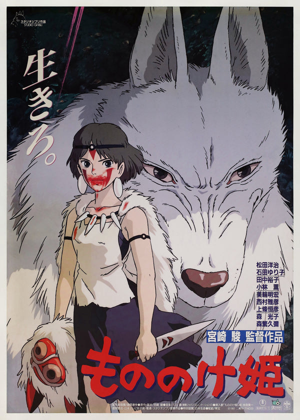 “PRINCESS MONONOKE” / もののけ姫 Japan (Toho), 1997 Original first-release Japanese theatrical poster (B1 Size) Colour-printed poster on paper, professionally linen-backed by Fourth Cone Restoration — Excellent restored presentation — Ultra Rare