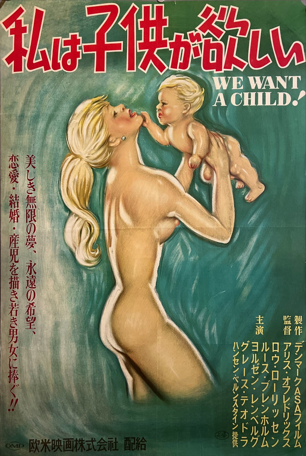 "We Want a Child!” (原題：Vi vil ha’ et barn), Original Japanese Movie Poster, First Japanese Release (1954), Very Rare, B2 Size (c. 51.5 × 72.8 cm) ZA969