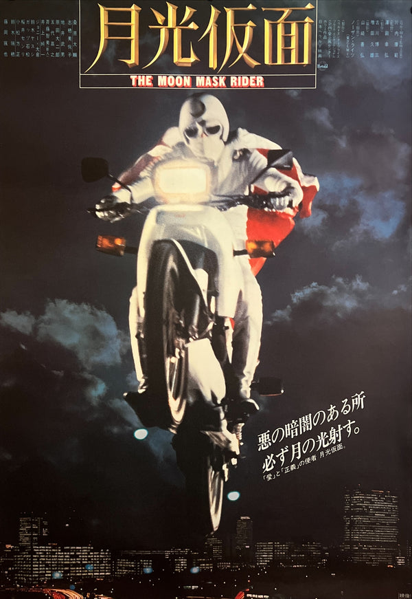 “The Moon Mask Rider / Gekko Kamen” / 「月光仮面」, Original Japanese Movie Poster 1981, B2 Size (51 × 73 cm) ZA974