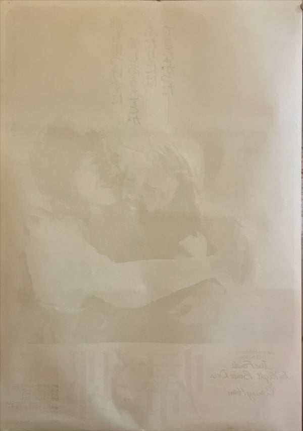“Coming Home” / 「帰郷」, Original Japanese Movie Poster 1978, B2 Size (51 × 73 cm) ZA997