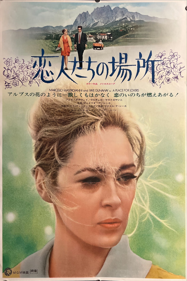 “A Place for Lovers” / 「恋人たちの場所」, Original Japanese Movie Poster 1968, B2 Size (51 × 73 cm) ZA1062
