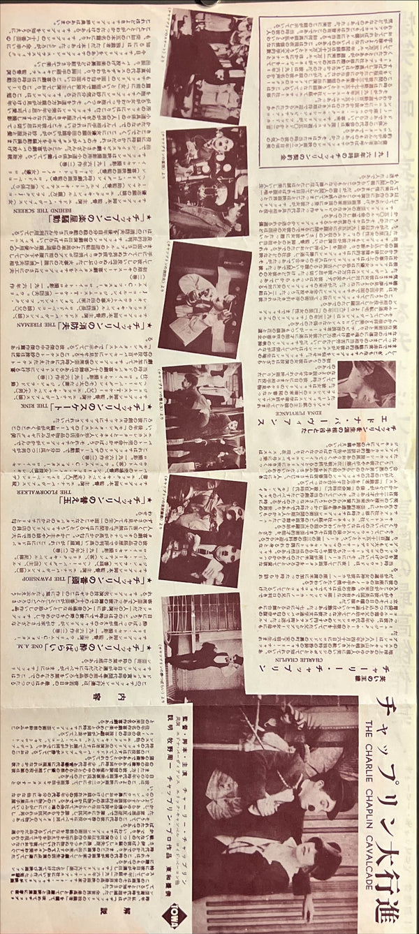 “The Charlie Chaplin Cavalcade” / 「チャップリン大行進」, Original Japanese Movie Poster c.1960s, Speed Size (c. 26 × 60 cm) ZA1065