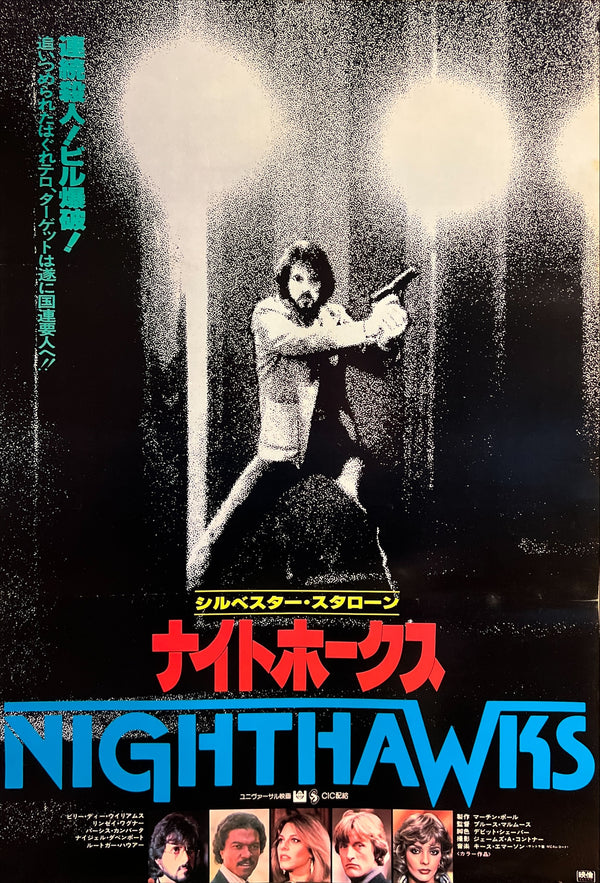 “Nighthawks” / 「ナイトホークス」, Original Japanese Movie Poster 1981, B2 Size (51 × 73 cm) ZA1066