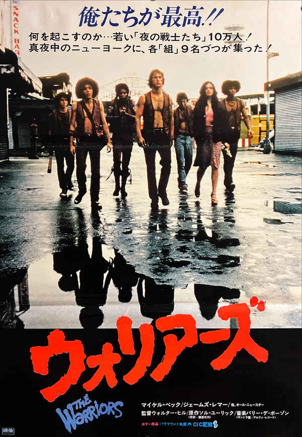 “The Warriors” (ウォリアーズ), Original Release Japanese Movie Poster 1979, B2 Size (51 × 73 cm) ZA1019