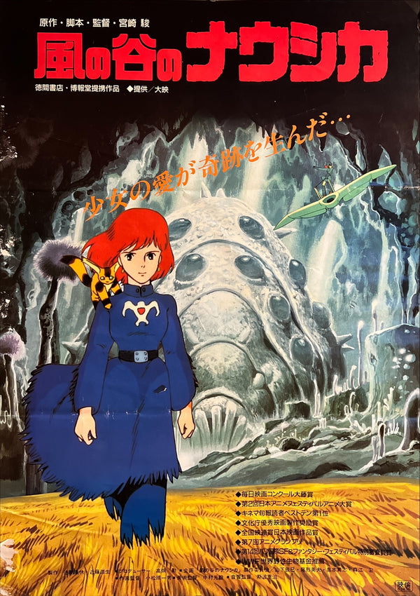 “Nausicaä of the Valley of the Wind” (風の谷のナウシカ), Original Release Japanese Movie Poster 1984, Studio Ghibli, B2 Size (51 × 73 cm) ZA1023