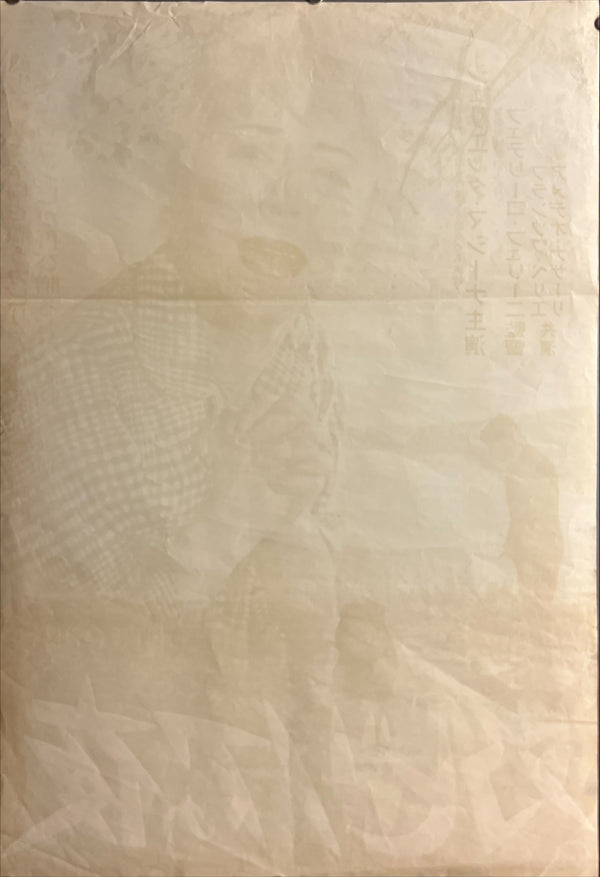 “Nights of Cabiria” (カビリアの夜), Original Japanese First-Release Movie Poster 1957, B2 Size (51 × 73 cm) ZA1026