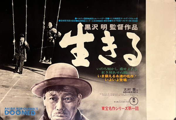 “Ikiru” (生きる), Original Japanese Re-Release Movie Poster 1974, B3 Size (c. 36 × 51 cm) ZA1032