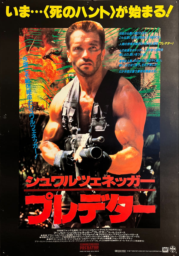 “Predator” (プレデター), Original Release Japanese Movie Poster 1987, B2 Size (51 × 73 cm) ZA1045