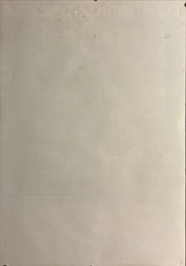 “Predator” (プレデター), Original Release Japanese Movie Poster 1987, B2 Size (51 × 73 cm) ZA1045