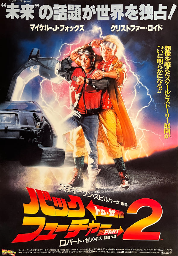"Back to the Future Part II" (バック・トゥ・ザ・フューチャー PART2), Original Japanese First-Release Movie Poster 1989, B2 Size (51 × 73 cm) ZA1053