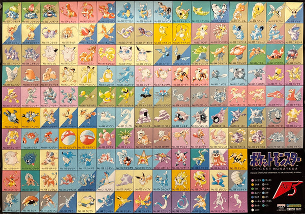 “Pocket Monsters / Pokémon” (ポケットモンスター), Original Japanese Promotional “No.5” Poster 1997, B2 Size (51 × 73 cm)  P124