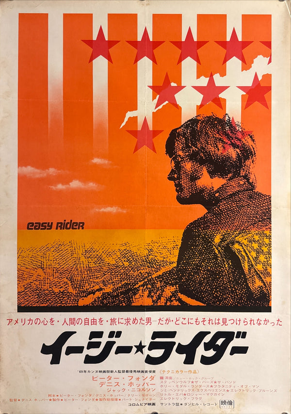 “Easy Rider” (イージーライダー), Original Release Japanese Movie Poster 1969, B2 Size (51 × 73 cm) P132