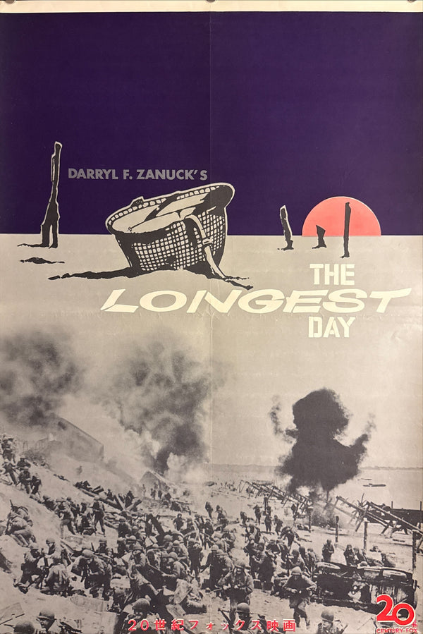 “The Longest Day” (史上最大の作戦), Original Release Japanese Movie Poster 1962, STB / Tatekan (c. 51 × 145 cm) — Ultra Rare P130