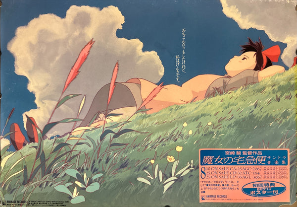 “Kiki’s Delivery Service” (魔女の宅急便), Original Japanese Soundtrack Promotion Poster 1992, B2 Size (51 × 73 cm) P127
