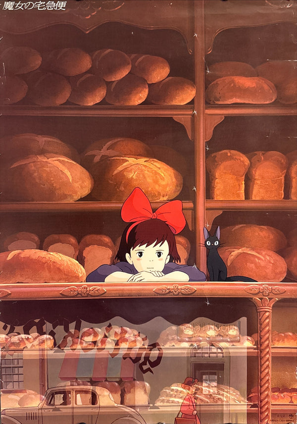 "Kiki’s Delivery Service" (魔女の宅急便), Original Japanese First-Release Movie Poster 1989, B2 Size (51 × 73 cm) P129