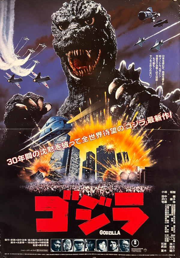 “The Return of Godzilla” (ゴジラ), Original Release Japanese Movie Poster 1984, B2 Size (51 × 73 cm) L200A