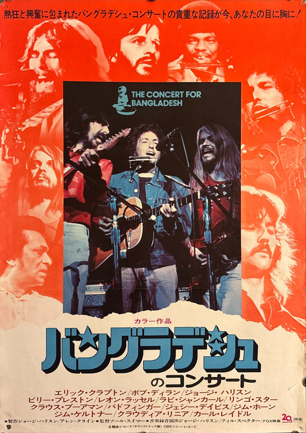 “The Concert for Bangladesh” (バングラデシュのコンサート), Original Japanese Movie Poster 1972, 20th Century Fox First Release, B2 Size (51 × 73 cm) P145