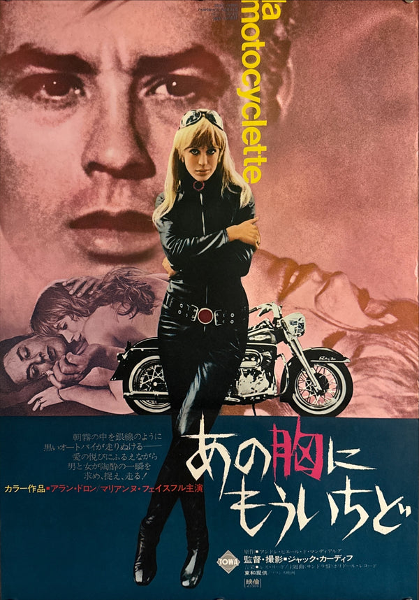 “The Girl on a Motorcycle” (あの胸にもウちど), Original Release Japanese Movie Poster 1968 (film 1968), B2 Size (51 × 73 cm) P13