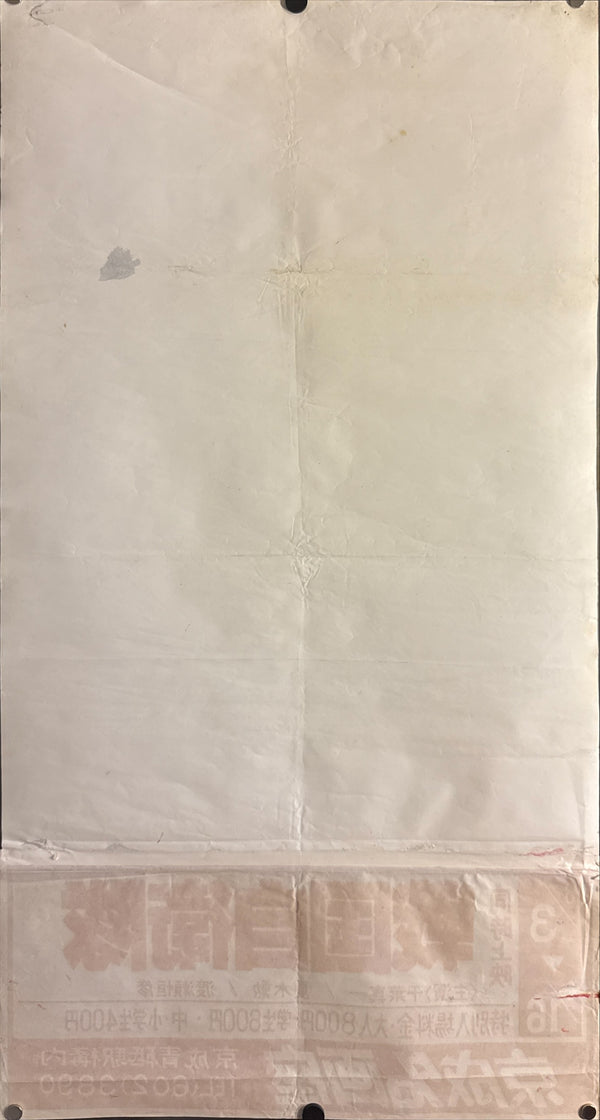 “Moonraker” (007／ムーンレイカー), Original Release Japanese Movie Poster 1979, B2 Size (51 × 73 cm) (with original cinema snipe; total height c. 95 cm) P128