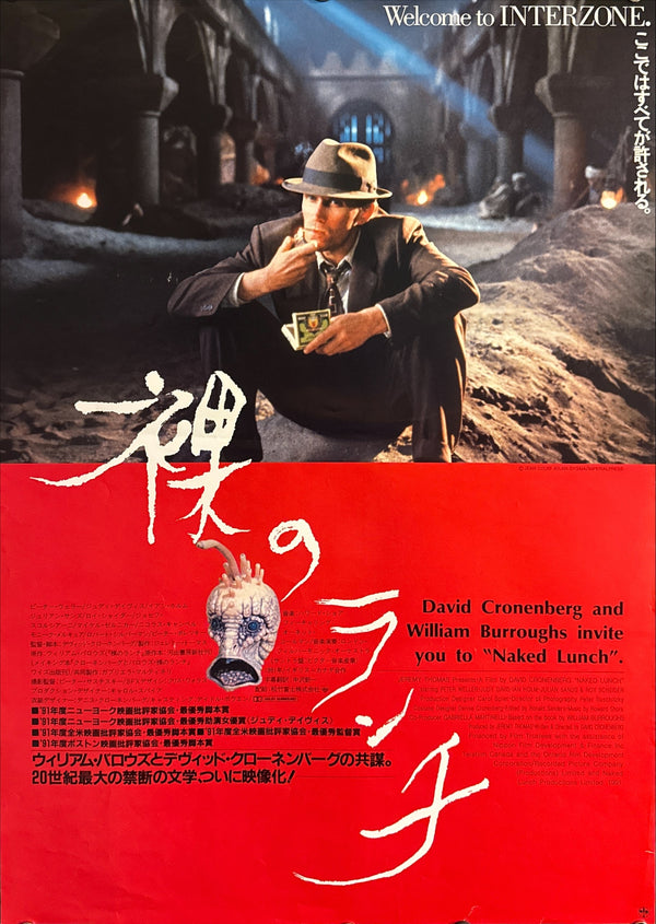 “Naked Lunch” (裸のランチ), Original Japanese Movie Poster 1992, First Japanese Release, B2 Size (51 × 73 cm) O391