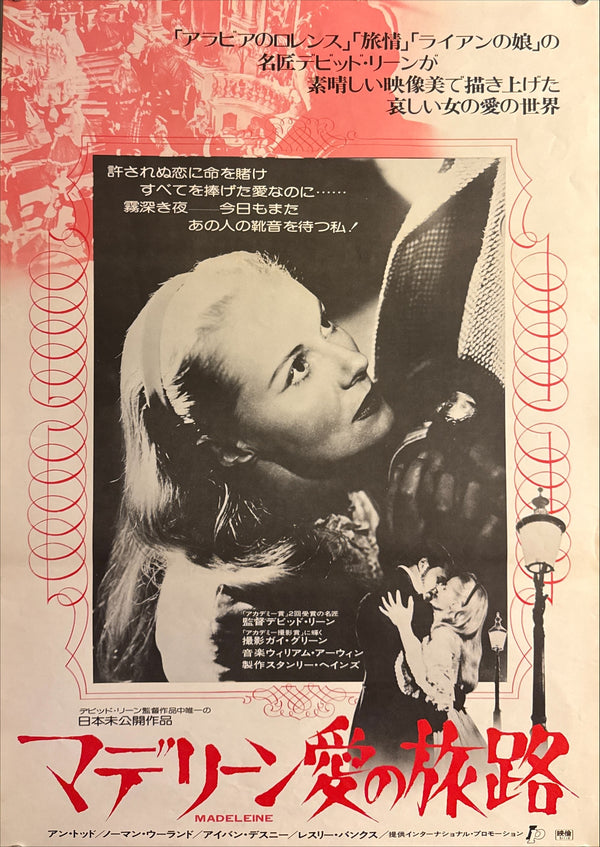 “Madeleine” (マデリーン 愛の旅路 / Madeleine), Original First Release Japanese Movie Poster 1976 (film 1950), B2 Size (51 × 73 cm) P152