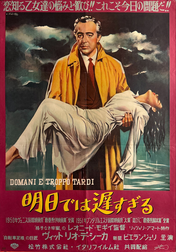 “It’s Too Late Tomorrow” (明日では遅すぎる / Domani è troppo tardi), Original Release Japanese Movie Poster 1950, B2 Size (51 × 73 cm) P150