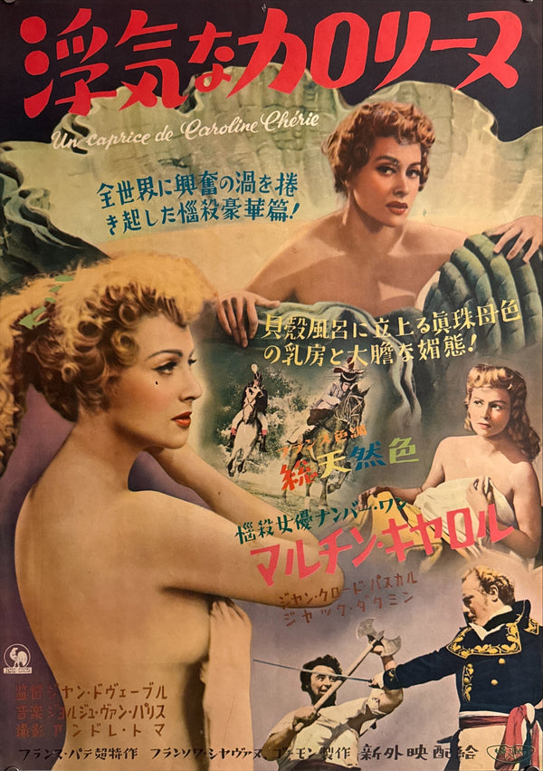 “A Caprice of Darling Caroline” (浮気なカロリーヌ / Un caprice de Caroline chérie), Original Release Japanese Movie Poster 1953 (Japan release), Very Rare, B2 Size (51 × 73 cm) P149