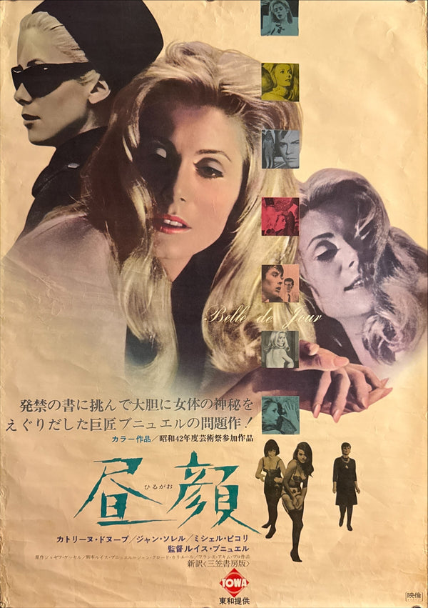 “Belle de Jour” (昼顔), Original Release Japanese Movie Poster 1967, B2 Size (51 × 73 cm) P163