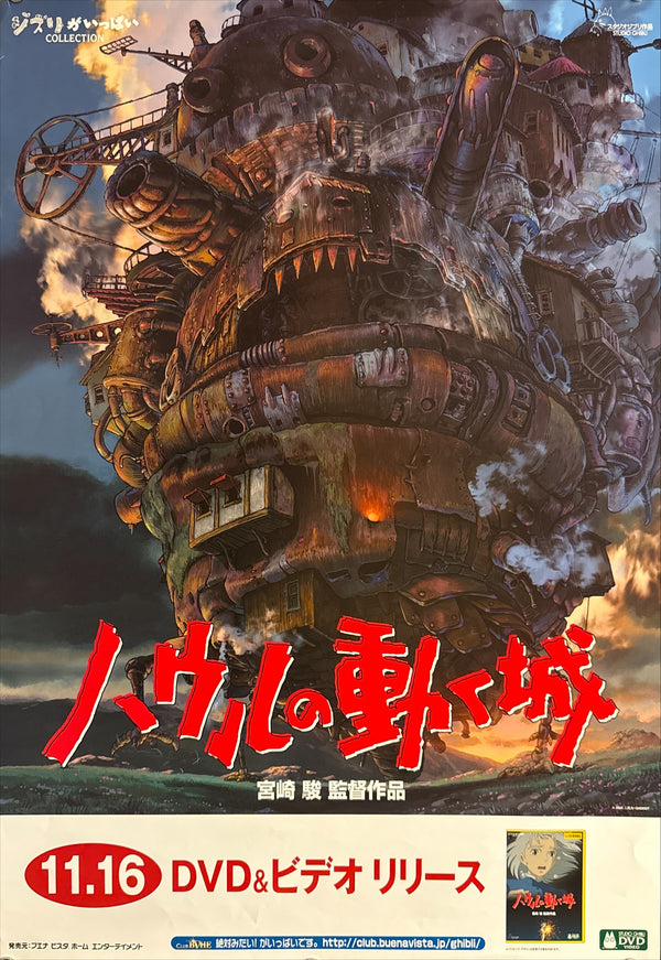 “Howl’s Moving Castle” (ハウルの動く城), Original Japanese Promotional Poster 2005 (DVD & Video Release), B2 Size (51 × 73 cm) P167