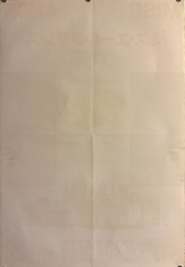 “Miss Air France” (ミス・エールフランス), Original Japanese Promotional Recruitment Poster (第6回 ミス・エールフランス 募集) Shōwa 41 (1966), B2 Size (51 × 73 cm) P156