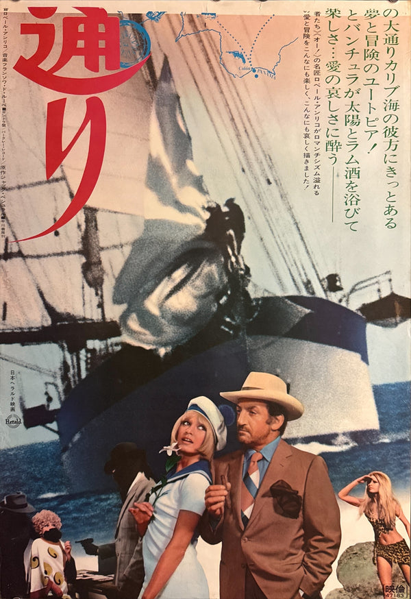 “Boulevard du Rhum” (ラムの大通り / The Rum Runners), Original Release Japanese STB / Tatekan Signboard Poster 1972 (film 1971), STB / Tatekan (c. 51 × 145 cm) — Very Rare P166