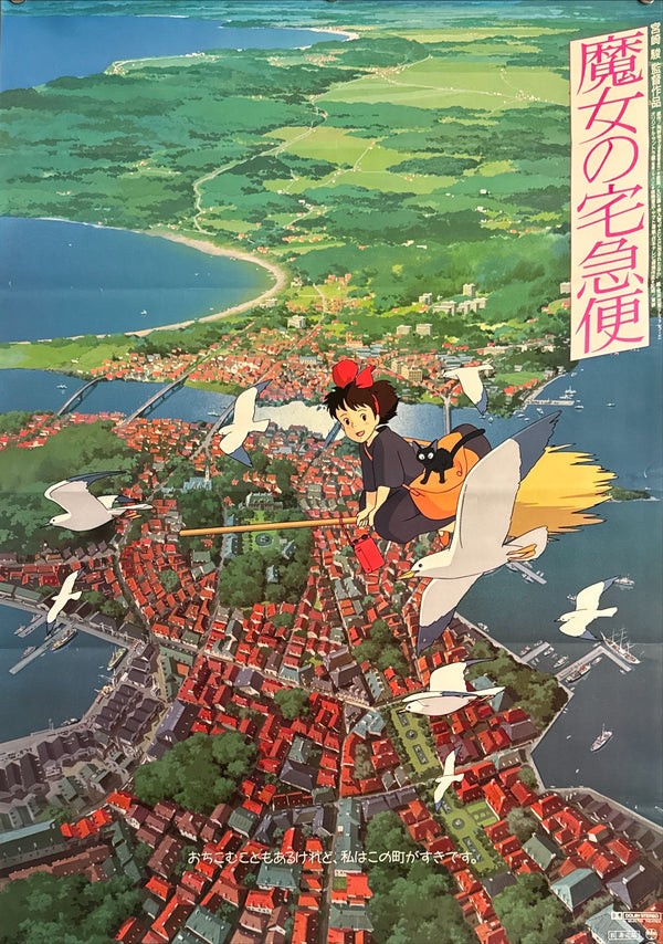 "Kiki's Delivery Service" (魔女の宅急便), Original Japanese First-Release Movie Poster 1989, B2 Size (51 × 73 cm) P86
