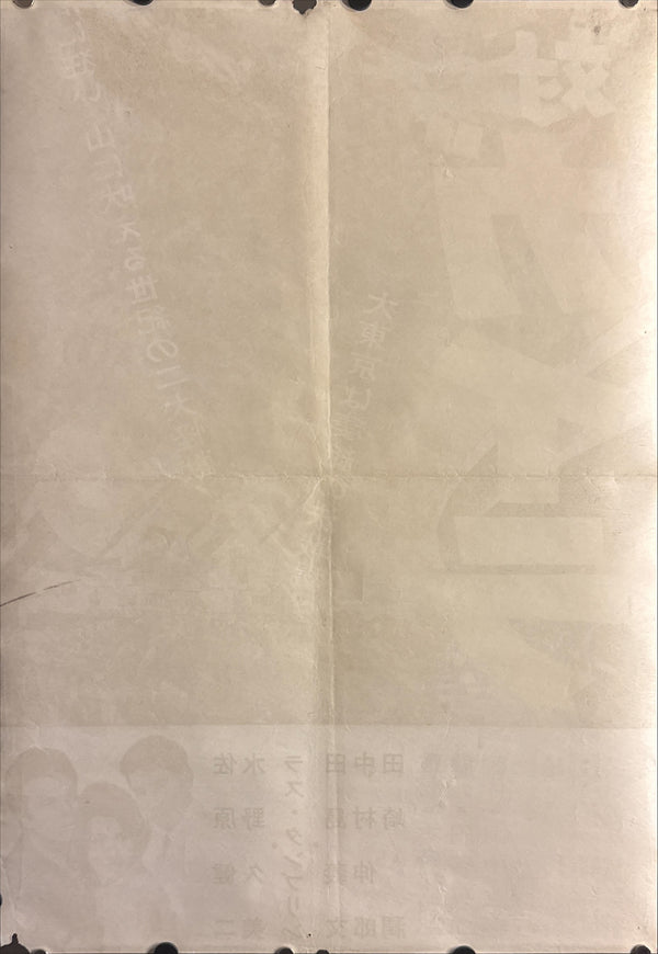 “The War of the Gargantuas” (フランケンシュタインの怪獣 サンダ対ガイラ), 1966 Japanese STB Tatekan Poster (First Release), Ultra Rare, STB Size (c. 51 × 145 cm) D247