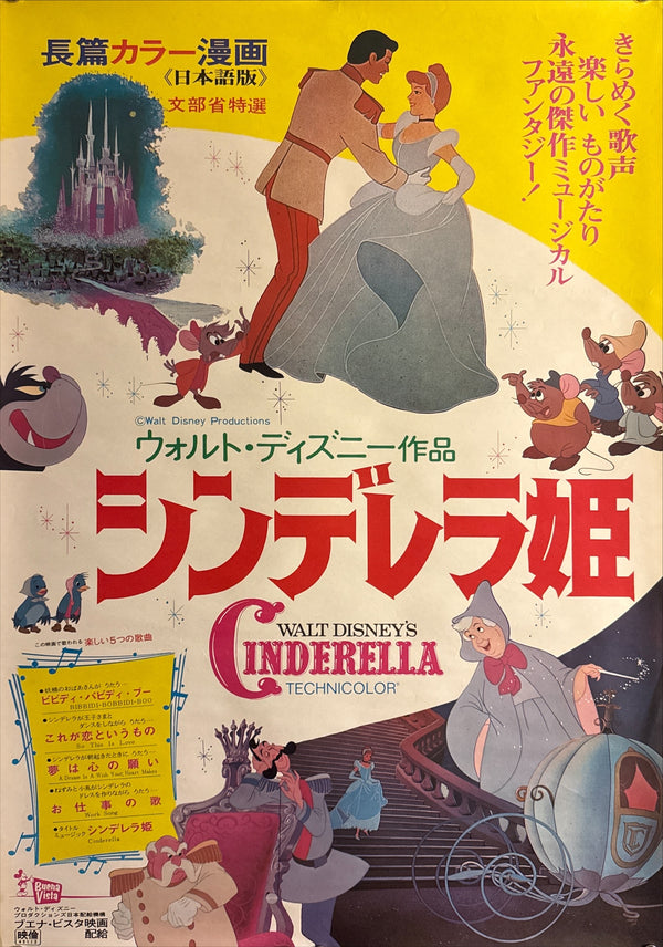 “Cinderella” (シンデレラ姫), Japanese Re-Release Movie Poster 1974, B2 Size (51 × 73 cm) P180