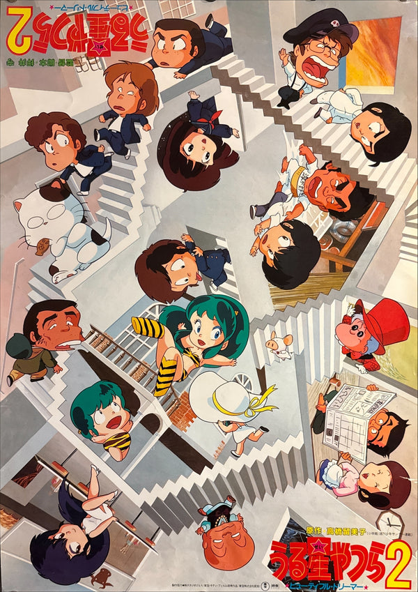 “Urusei Yatsura 2: Beautiful Dreamer” (うる星やつら2 ビューティフル・ドリーマー), Original Release Japanese Movie Poster 1984, B2 Size (51 × 73 cm) P176