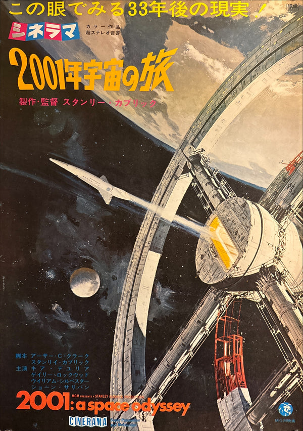 “2001: A Space Odyssey” (2001年宇宙の旅), Original Release Japanese Movie Poster 1968, Ultra Rare, B2 Size (51 × 73 cm) P187