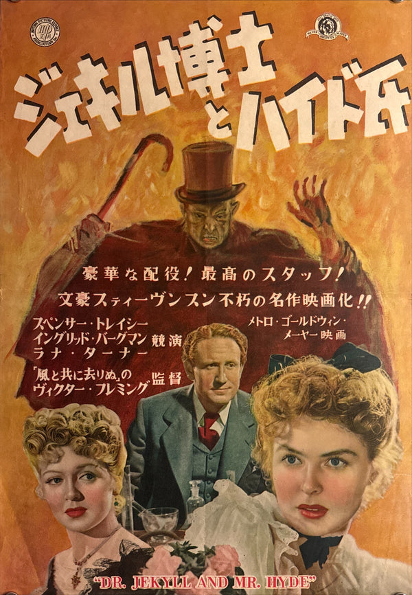 “Dr. Jekyll and Mr. Hyde” (ジェキル博士とハイド氏), Ultra‑Rare Original Japanese B3 First‑Release Poster — 1949 First Japanese Release (March 1949) — approx. 14.3 × 20.3 in (36.4 × 51.5 cm) (G)