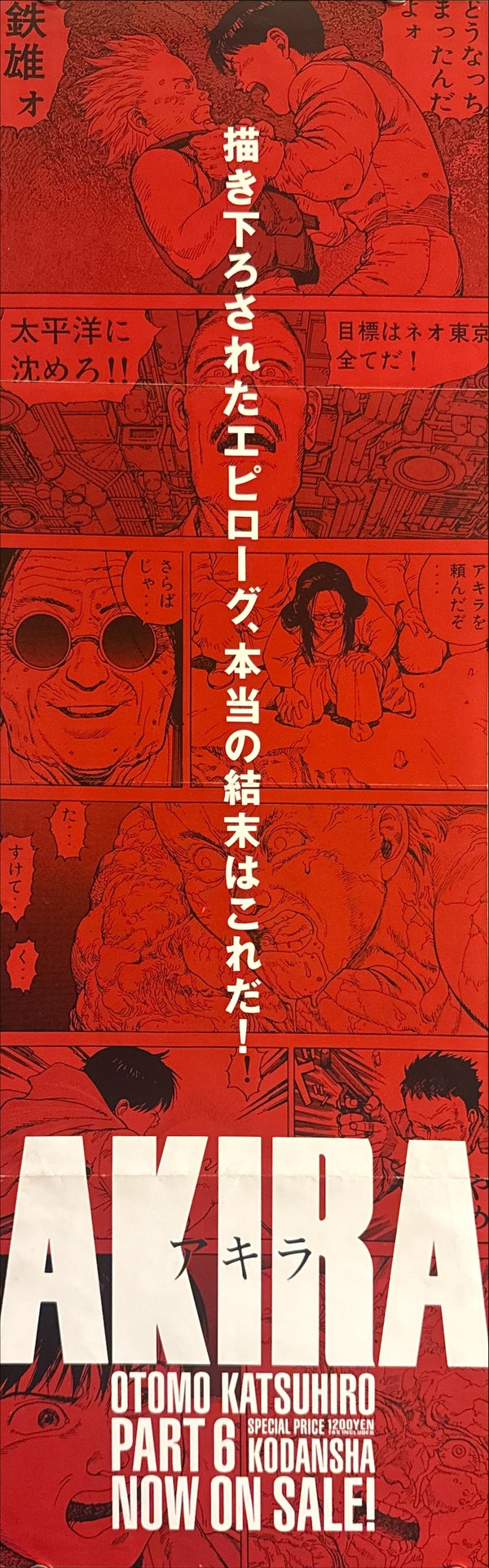 “Akira” (アキラ), Ultra‑Rare Original Japanese Bookstore Display / Kodansha Promotional “A Newly Drawn Epilogue — The True Ending Is This!! / PART 6” Poster 1993, Size (66 x 21 cm) P189