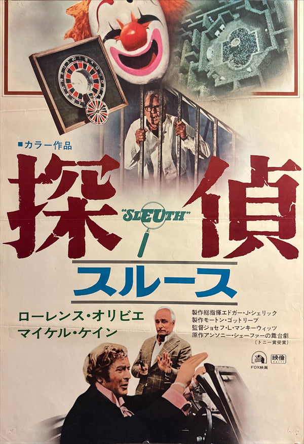 “Sleuth” (探偵／スルース), Original Release Japanese Movie Poster 1973, STB / Tatekan (c. 51 × 145 cm) P192