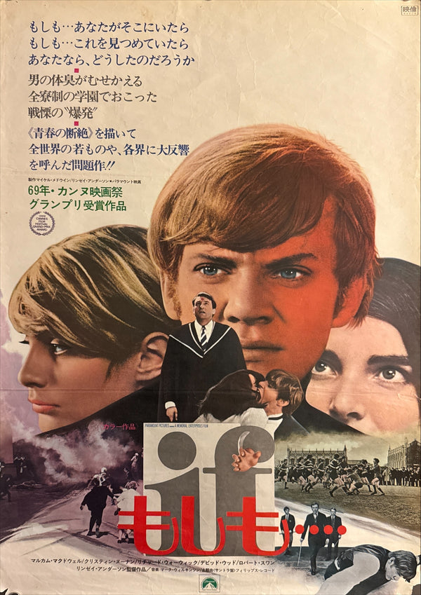 “If….” (もしも….), Original Release Japanese Movie Poster 1969 (film 1968), B2 Size (51 × 73 cm) P203