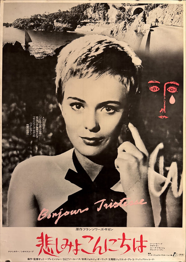 “Bonjour Tristesse” (悲しみよこんにちは / Kanashimi yo Konnichiwa), Japanese Re-Release Movie Poster 1976 (film 1958), Saul Bass artwork, B2 Size (51 × 73 cm) P204