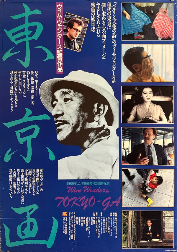 "Tokyo-Ga" (東京画), Original Japanese Documentary Movie Poster 1985, B2 Size (51 × 73 cm) P224