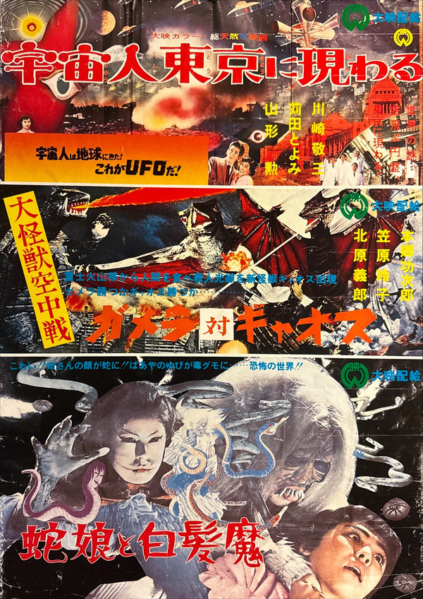 “Warning from Space / Gamera vs. Gyaos / The Snake Girl and the Silver-Haired Witch”, Very Rare Original Japanese B2 Triple‑Bill Poster — Original Japanese Theatrical Triple‑Bill Release — approx. (51.5 × 72.8 cm) P228