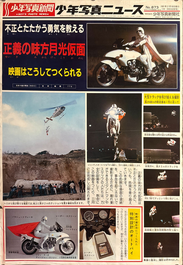 “Gekkō Kamen / Moonlight Mask” (月光仮面), Vintage Japanese “Shōnen Shashin News” Educational Wall Poster 1981, B2 Size (51 × 73 cm) P218