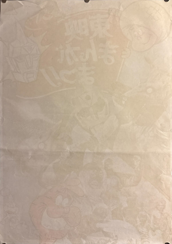 “Toei Manga Matsuri 1971” (東映まんがまつり / Toei Manga Matsuri), Original Japanese Release STB Festival Poster 1971, STB Size (51 × 145 cm) P227