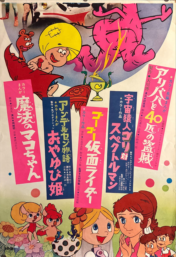 “Toei Manga Matsuri 1971” (東映まんがまつり / Toei Manga Matsuri), Original Japanese Release STB Festival Poster 1971, STB Size (51 × 145 cm) P227