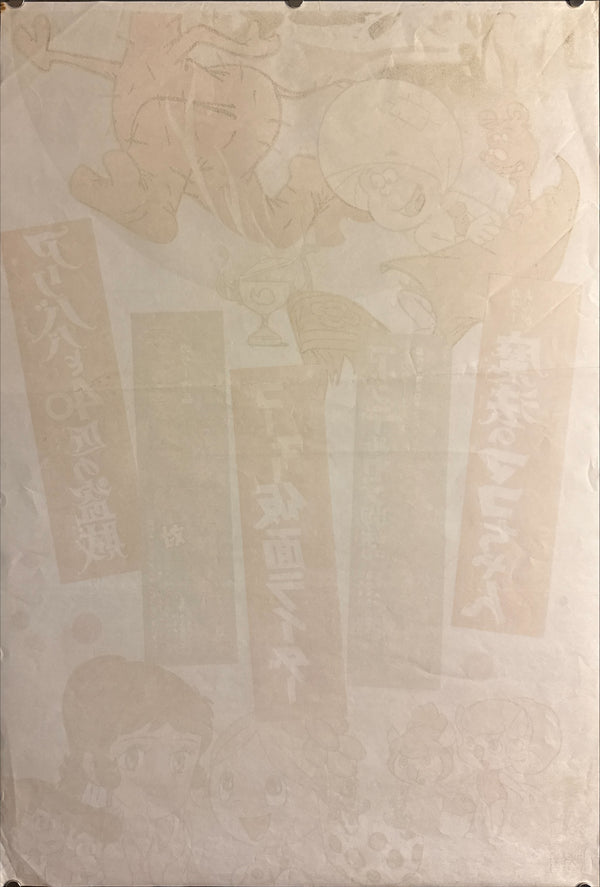 “Toei Manga Matsuri 1971” (東映まんがまつり / Toei Manga Matsuri), Original Japanese Release STB Festival Poster 1971, STB Size (51 × 145 cm) P227