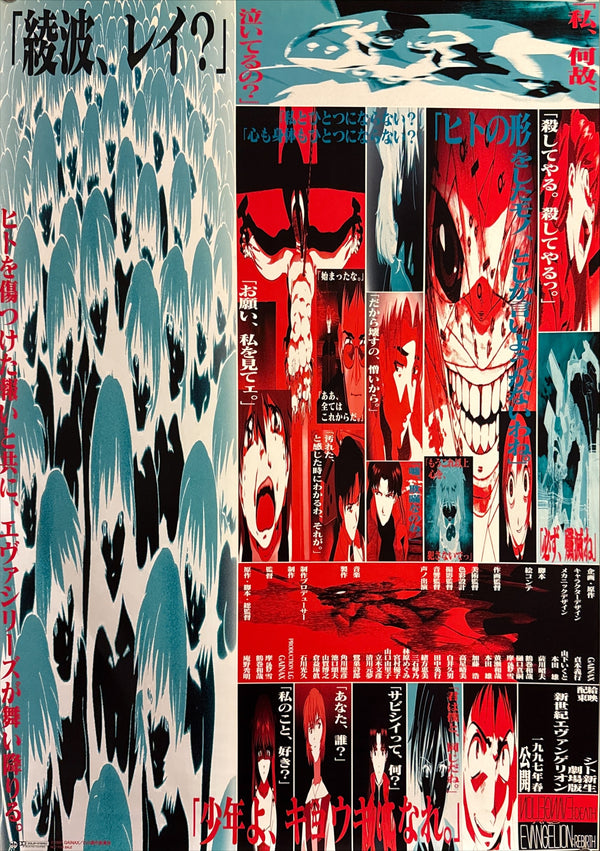 “Neon Genesis Evangelion: Death and Rebirth” (新世紀エヴァンゲリオン劇場版 シト新生), Original Japanese Promotional Poster 1997, B2 Size (51 × 73 cm) P237